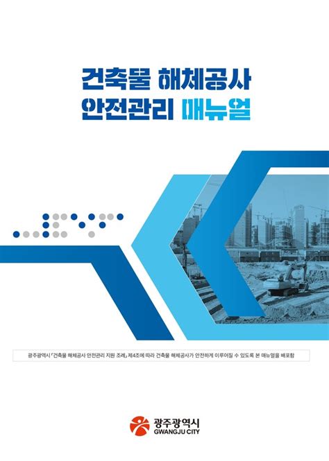 부산광역시 건축물 철거공사 안전관리에 관한 조례